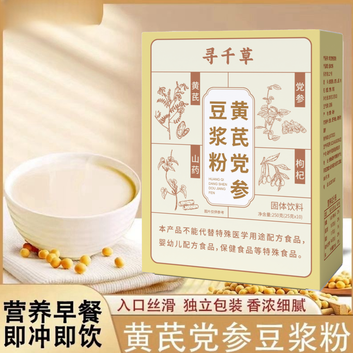 【JD】黄芪党参豆浆粉无蔗糖高蛋白营养早餐代餐香醇纯正