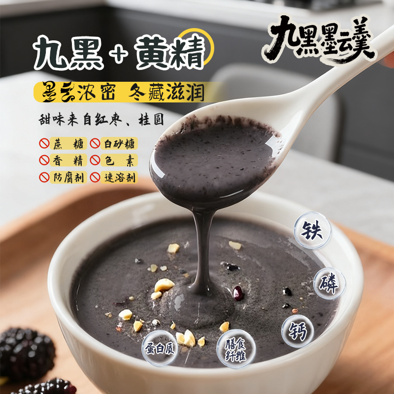 【乡野侣行·九黑墨云羹】九黑九养黄精粥健康黑谷物即食早晚代餐