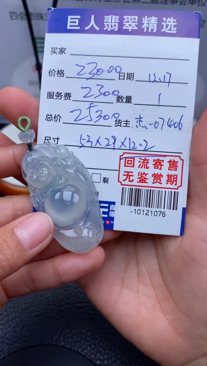 【闪购商品】翡翠颈饰未镶嵌多人-10121076