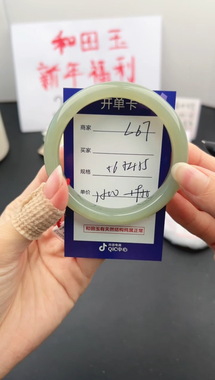 【闪购商品】和田玉手镯未镶嵌微色差L67