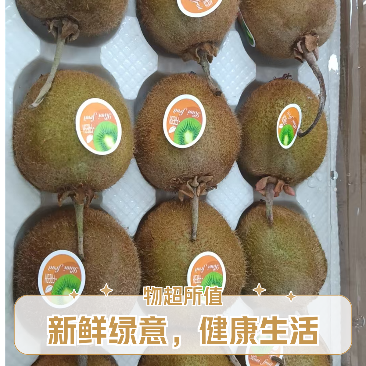 陕西徐香绿心猕猴桃小果B级8成熟10-12枚
