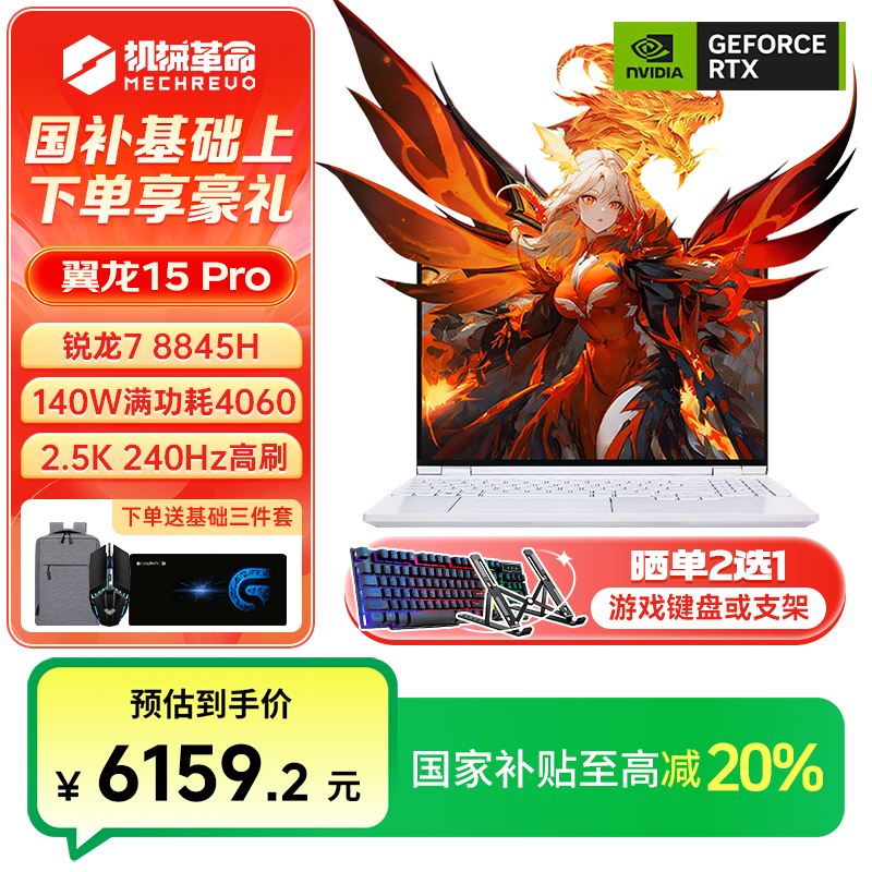 【国家补贴】机械革命翼龙15Pro 4060 白 高性能游戏电竞笔记本电脑