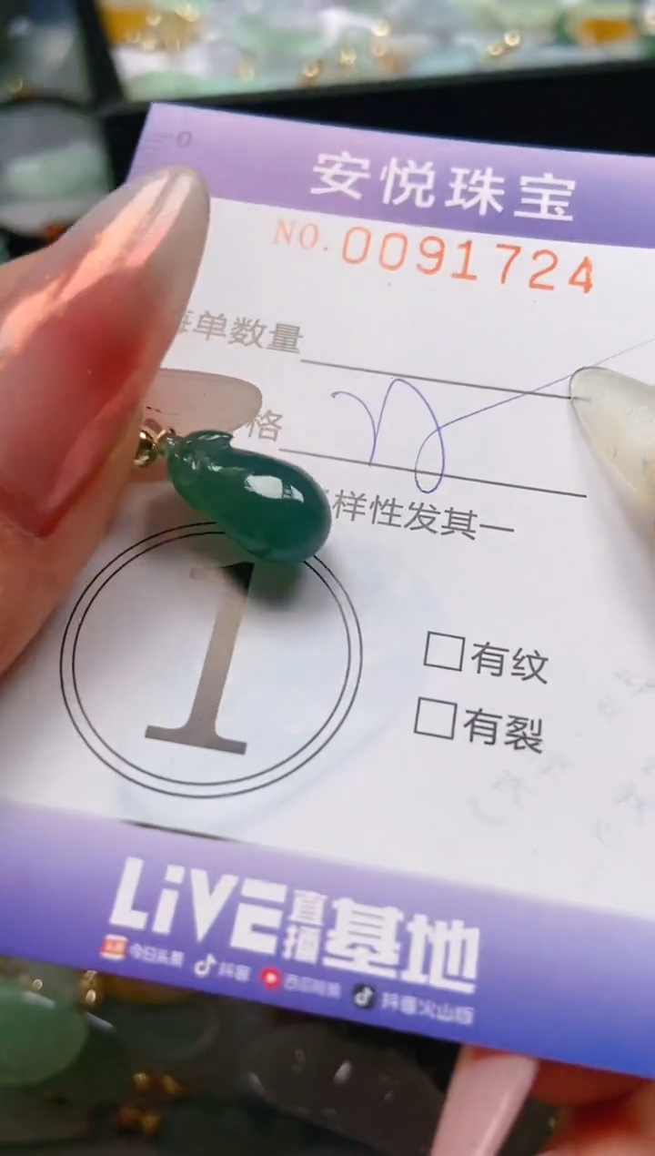 【闪购商品】翡翠颈饰未镶嵌闪购0091724