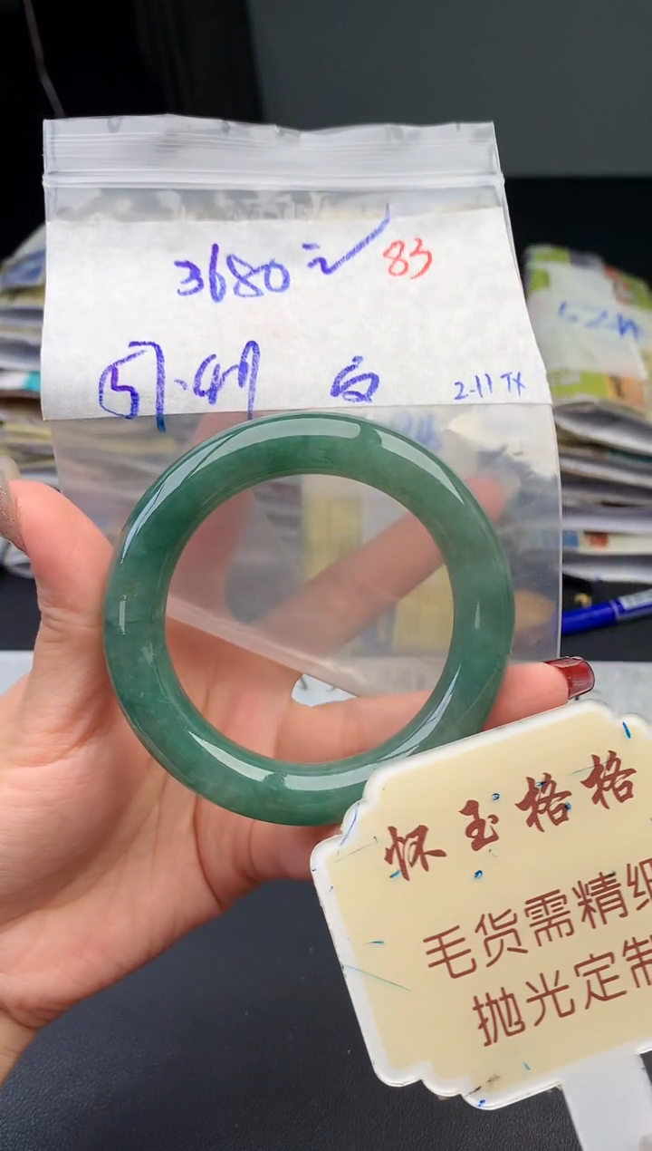 【闪购商品】定制翡翠未镶嵌毛货需精细抛光+83手镯1件+3680元