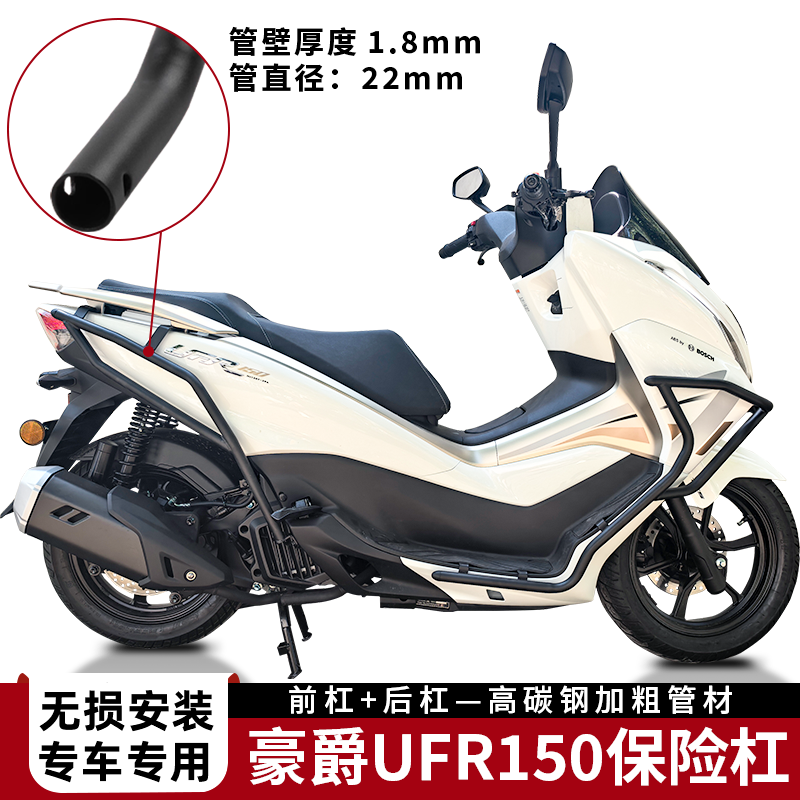 适用于豪爵ufr150护杠防摔保险杠加粗前后保险杠后尾箱架改装配件