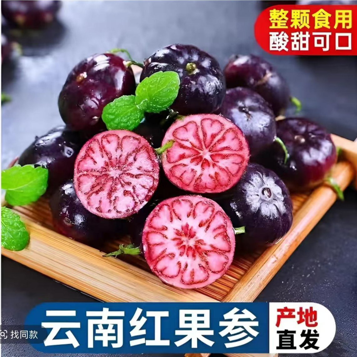 云南当季新鲜红果参富含花青素蜘蛛果算盘果稀有高原水果现摘现发