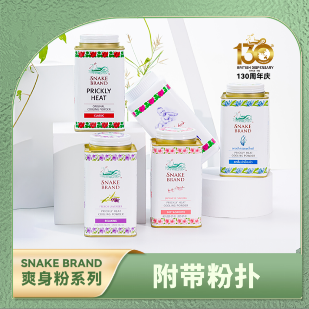 泰国SNAKE BRAND/蛇牌痱子粉爽身粉大人学生军训清凉止汗空调粉