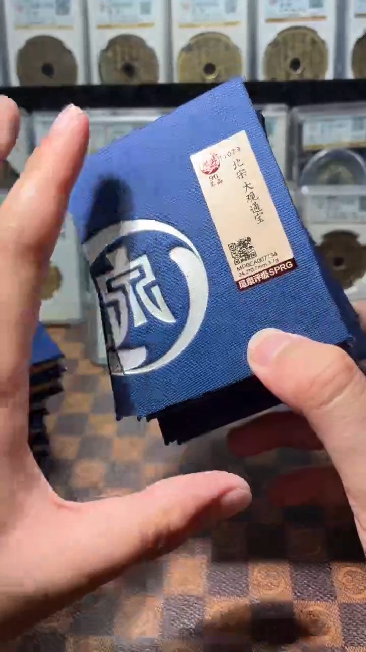 铜A059觅泉大观通宝(斐)90