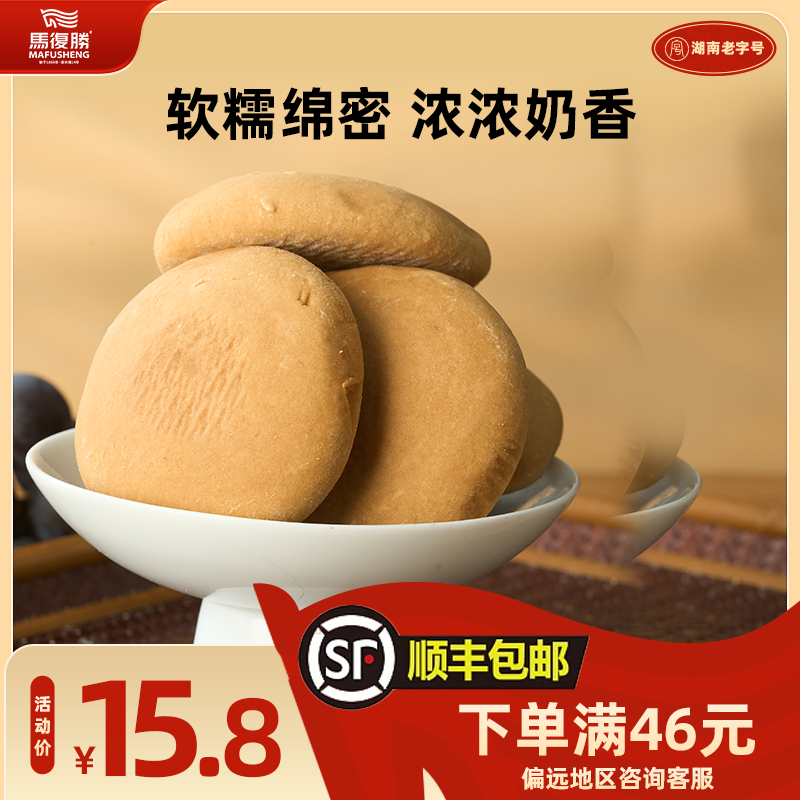 马复胜 老面小法饼450g湖南长沙特产原味传统手零食休闲小吃