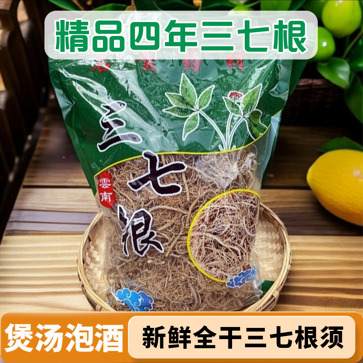七乡人文山三七根特级产地直销正宗云南田七根须煲汤泡酒官方正品