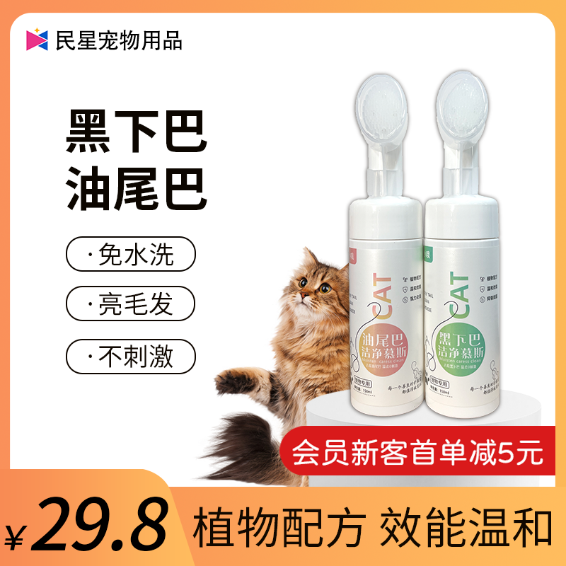 猫咪黑下巴清洁油尾巴去油免洗泡沫干洗专用组合装