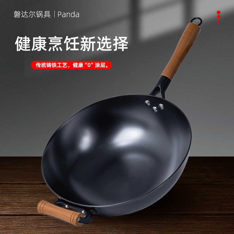 磐达尔平底炒锅导热快少油烟无涂层压铸生铁健康电磁炉气灶炒锅