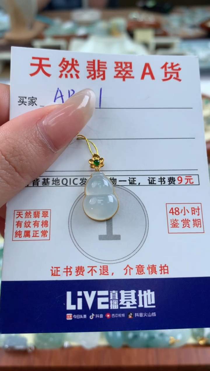 【闪购商品】翡翠颈饰18K金镶嵌天然A货翡翠挂件 