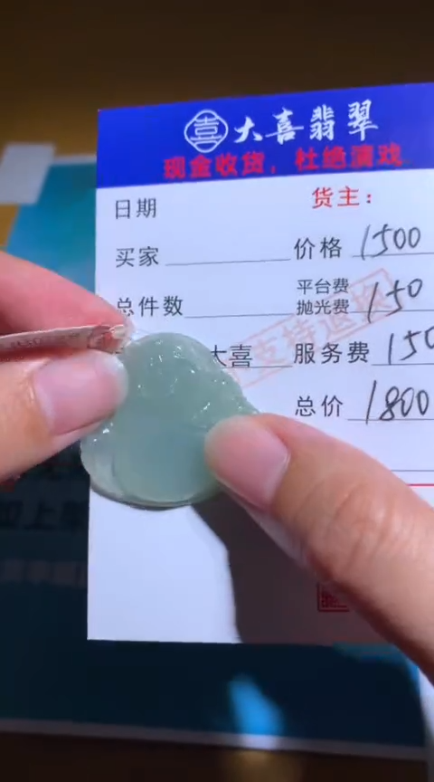 【闪购商品】定制翡翠未镶嵌毛货-不退不换