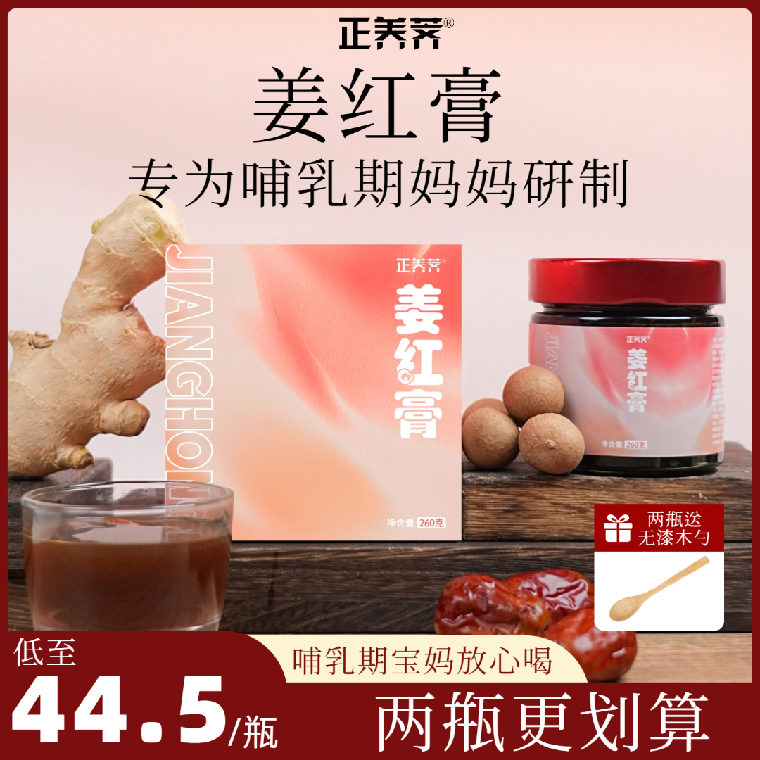 【宝妈专属】正品姜红膏下乃汤膏哺乳奶渣妈妈产后追乃宝妈