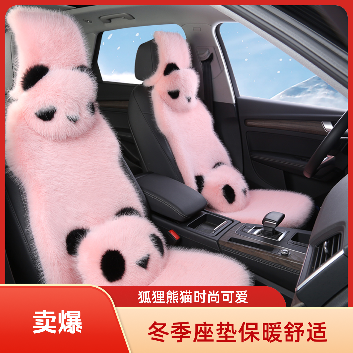 新款冬季仿狐狸毛汽车坐垫熊猫毛绒保暖冬季加厚时尚男女通用高端