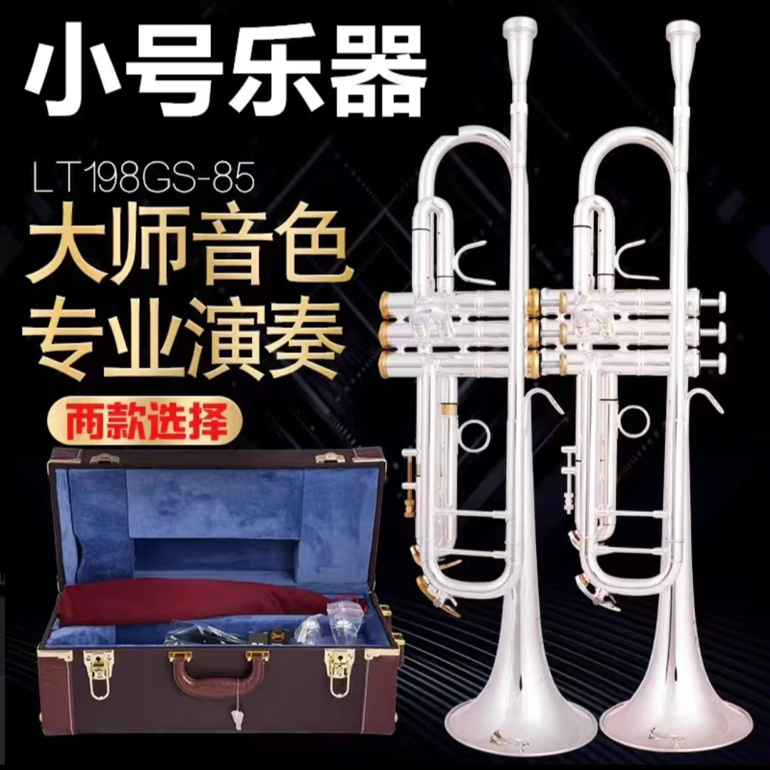 康巴哈 LT198GS-85 降B调 金铜 镀银  巴哈小号乐器 专业演奏