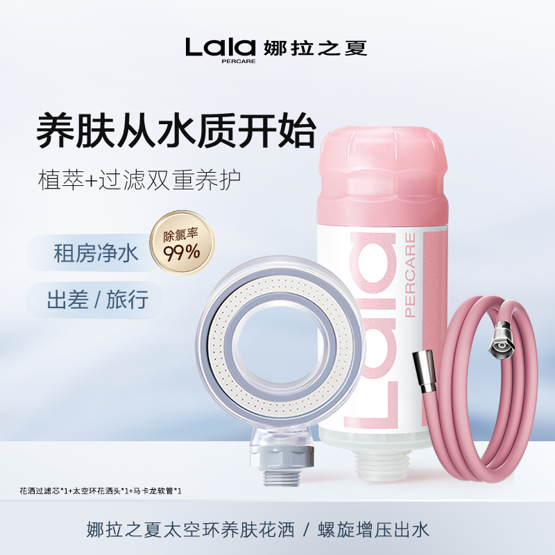 【专场】娜拉之夏香氛过滤花洒软管（过滤芯*1+太空环*1+软管*1）