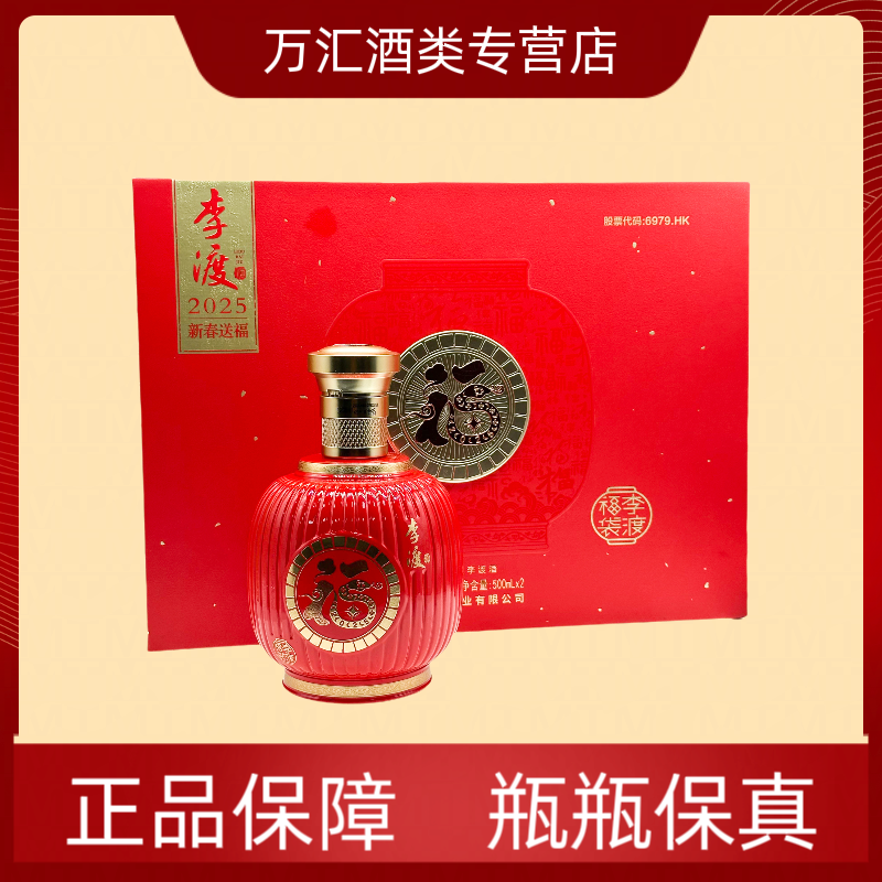 李渡酒李渡福袋酒兼香型纯粮酿造白酒52度500ml