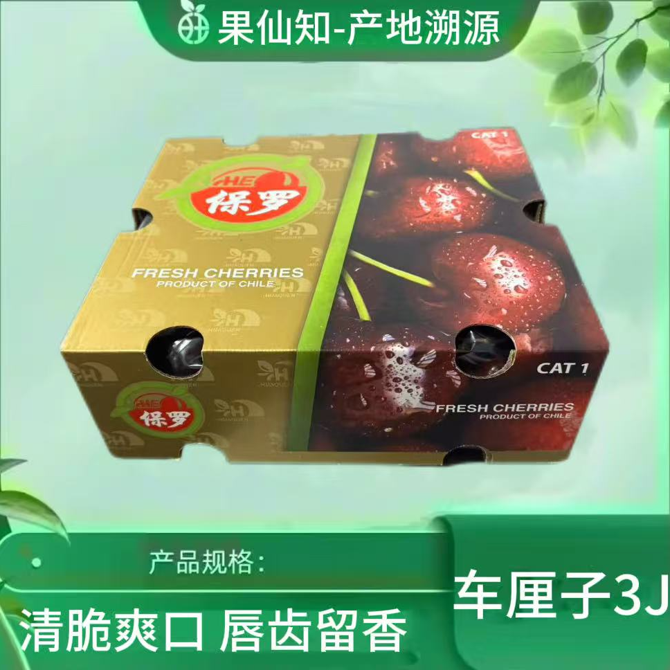 【海运-车厘子桑提娜-3JD-净重5斤-原箱/内附果径卡】桑提娜樱桃智利共和国