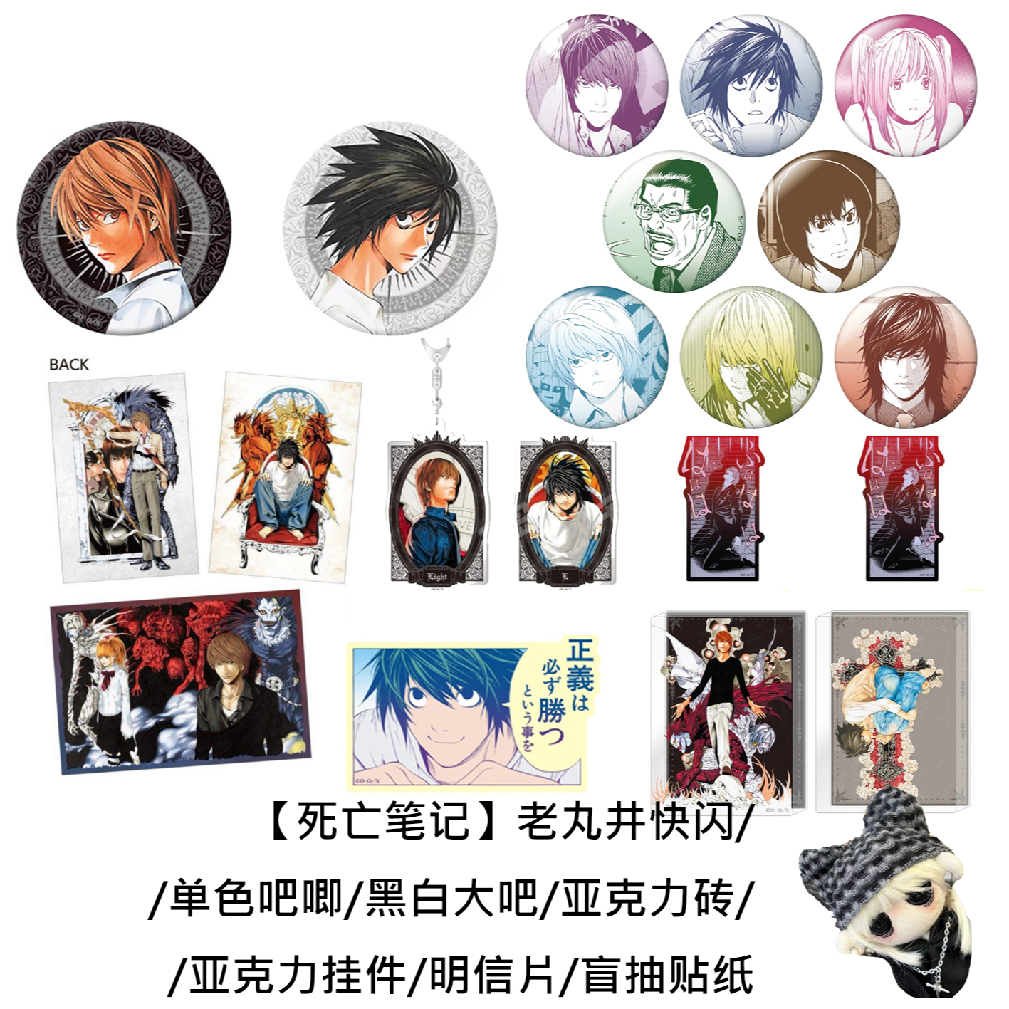 【死亡笔记】快闪原画金属 吧唧 合集 popupstore 丸井单色大吧DN