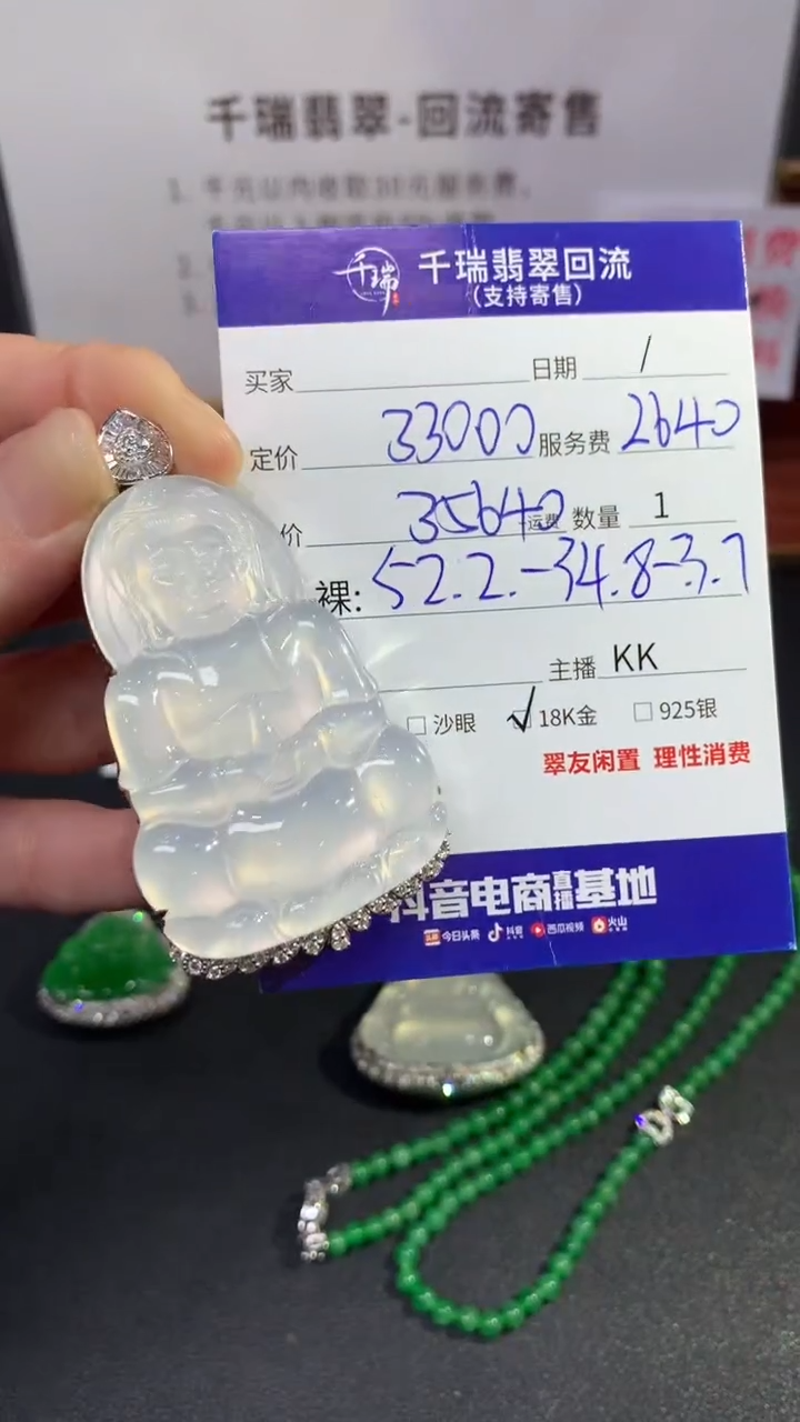【闪购商品】翡翠吊坠(不含链)18K金镶嵌观音回流不退不换|35640+0