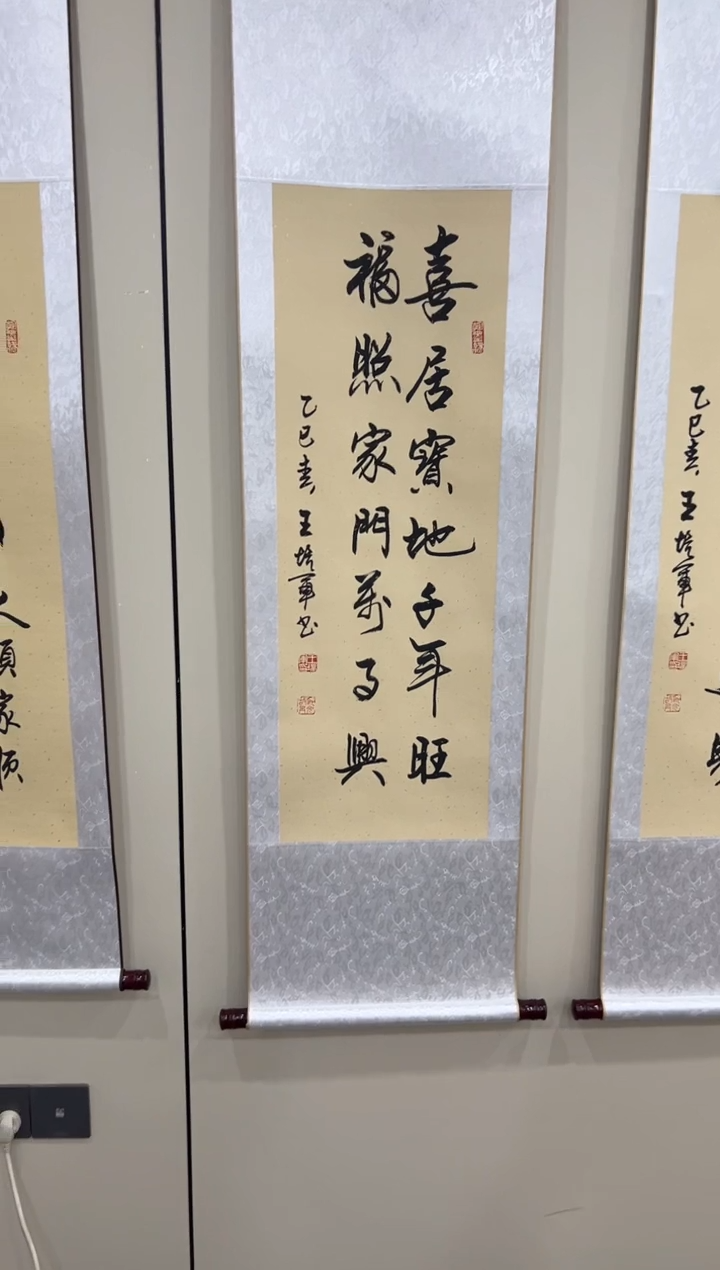 【闪购商品】书法王培军 喜居宝地 四尺四开