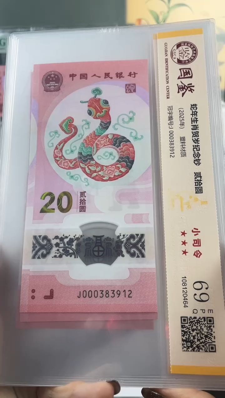 塑料蛇钞小司令69分无47