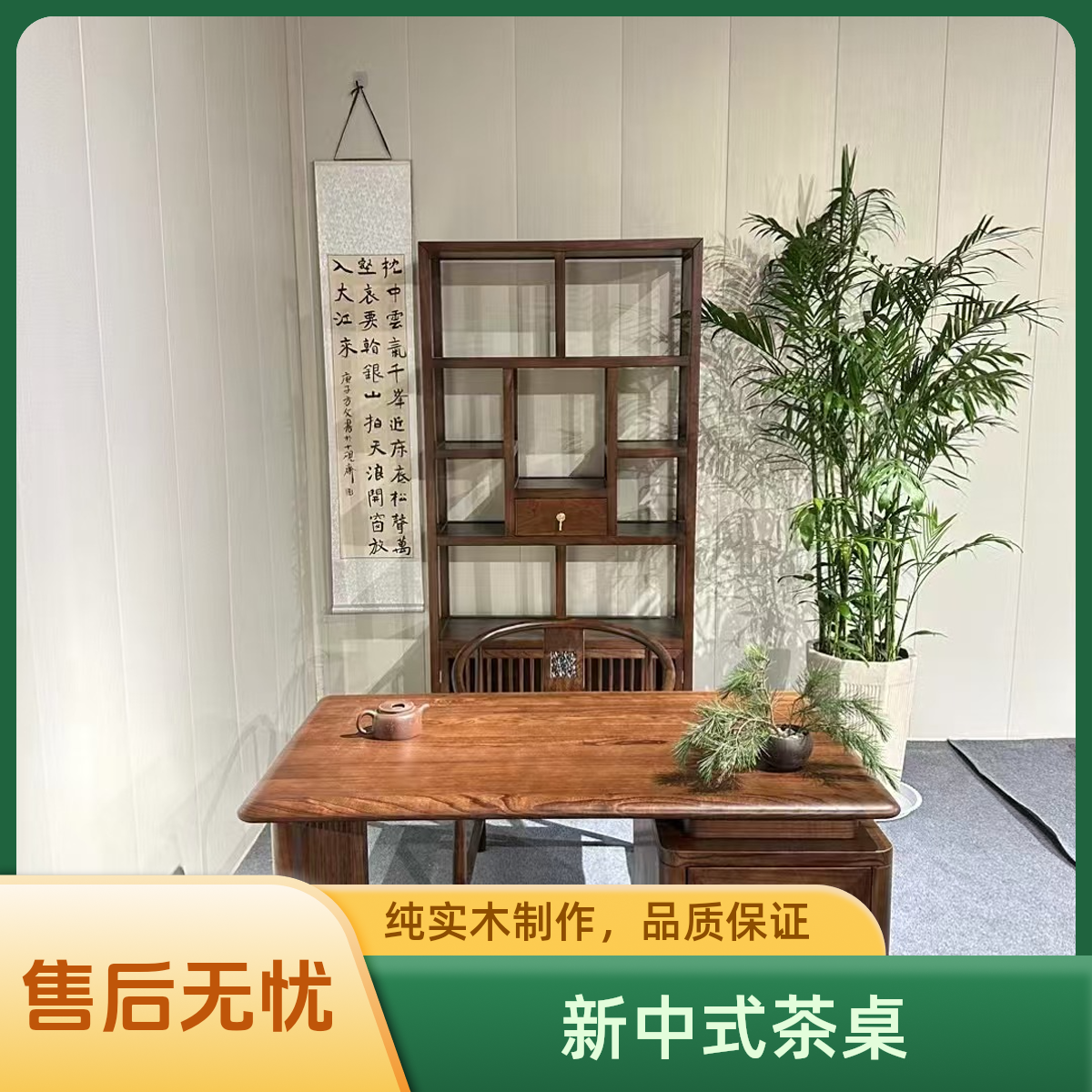 1.2米新中式多功能实木书桌茶桌