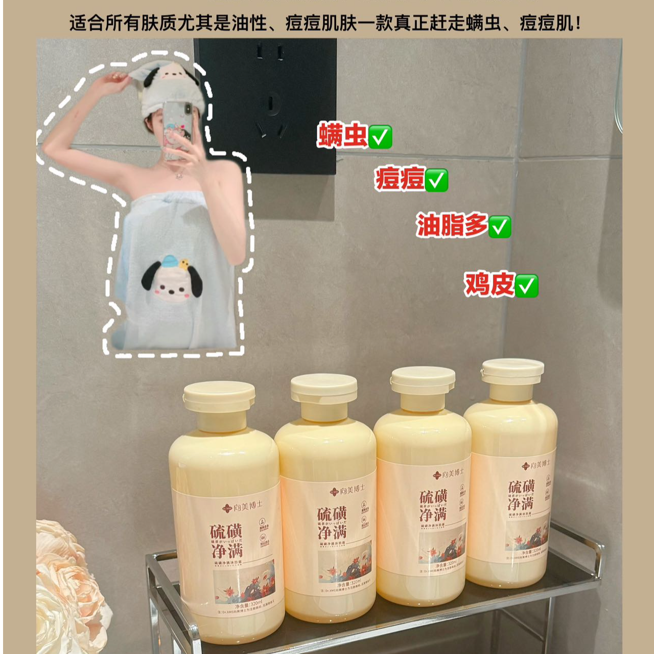 硫磺除螨液体皂大容量持久留香深层清洁全身可用