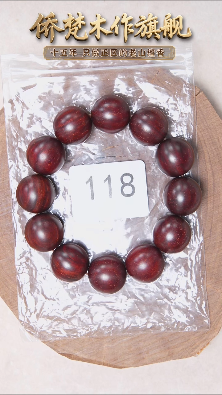 檀香紫檀（小叶紫檀）手串/手链紫檀2.0单圈高密泥底带微鳞底 118