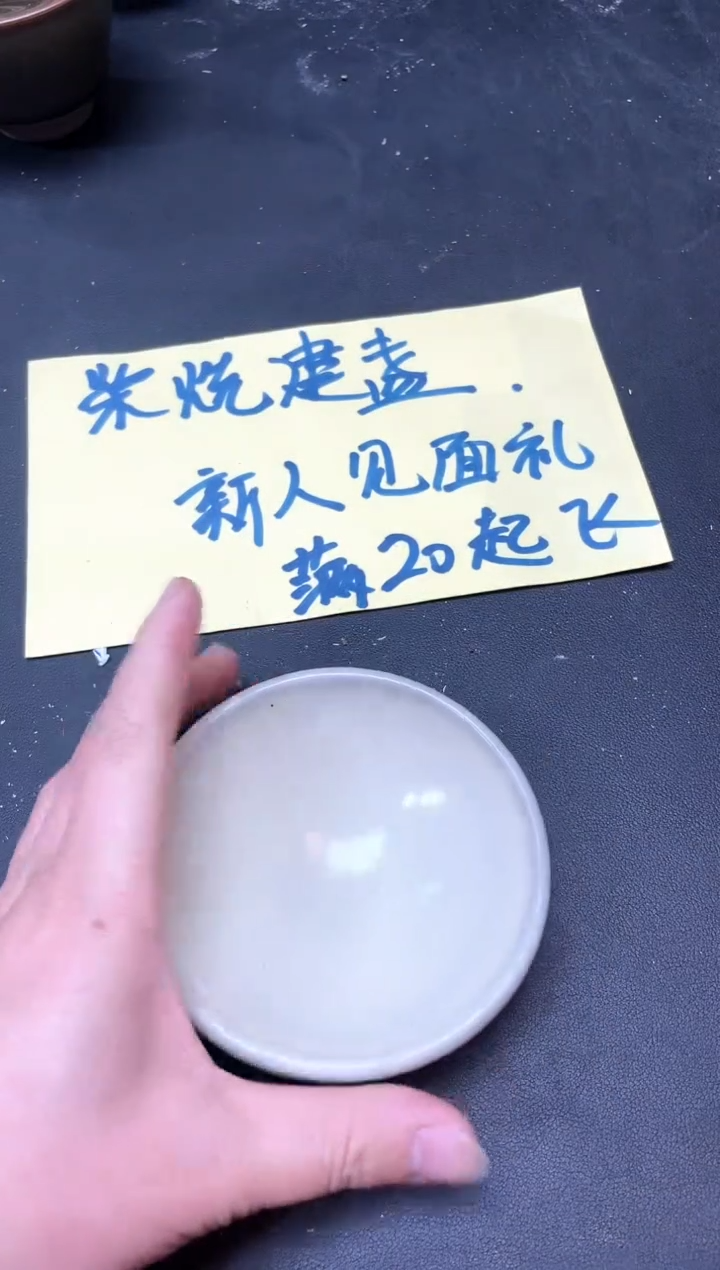 【闪购商品】茶盏67微瑕