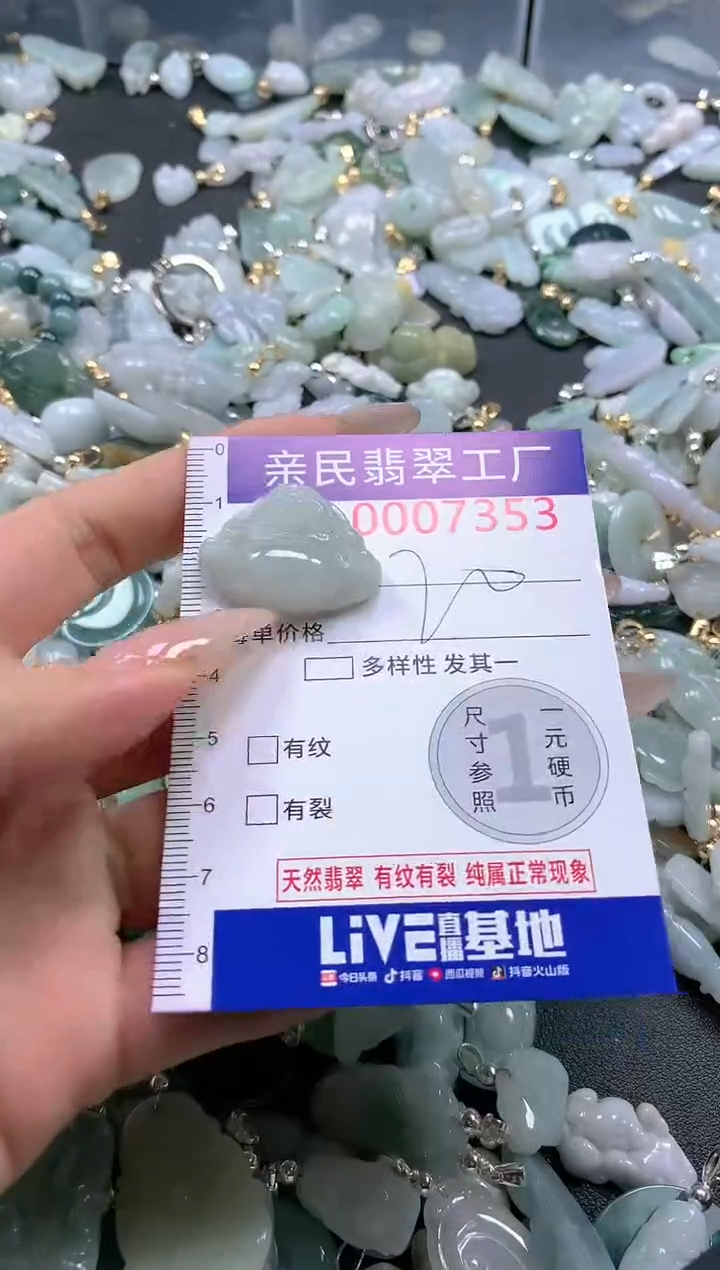 【闪购商品】翡翠吊坠(不含链)未镶嵌7353