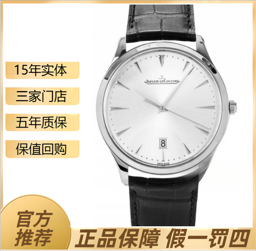 99新 Jaeger-LeCoultre/积家 大师系列/1288420/40表径/机械腕表/