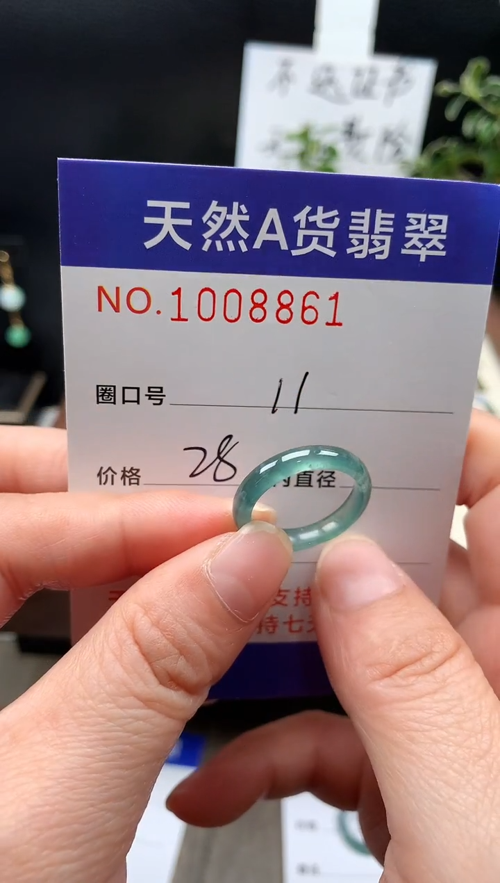 未镶嵌戒指翡翠11#