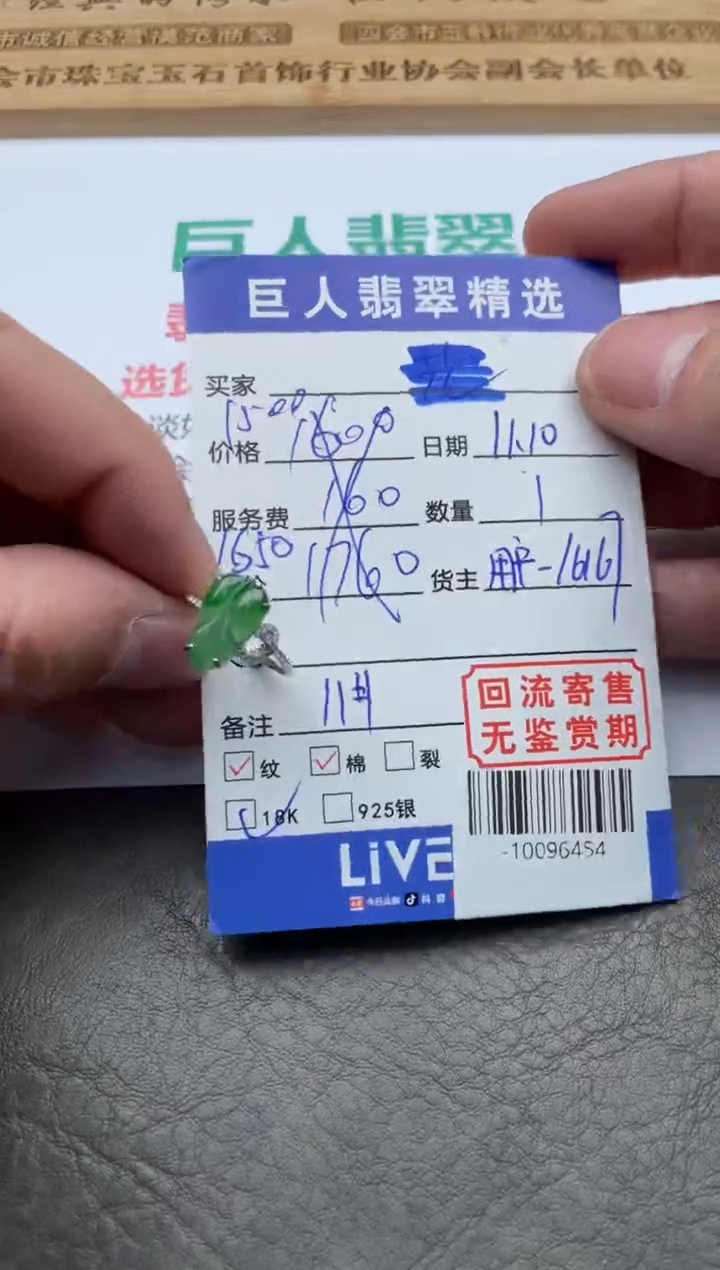 【闪购商品】翡翠颈饰18K金镶嵌戒指-10096454
