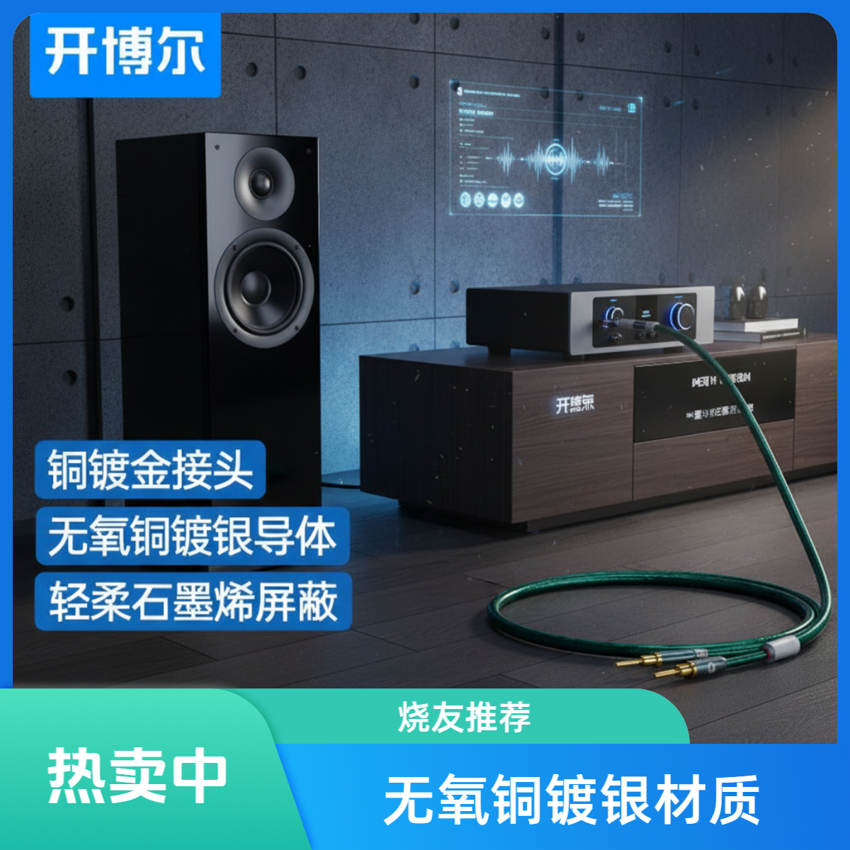 开博尔无氧铜镀银喇叭线音箱线胆机香蕉头HIFI功放音响U型音频线