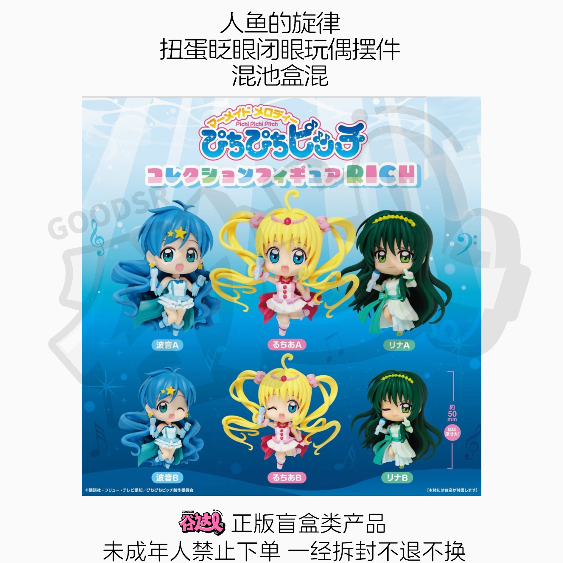 人鱼的旋律 扭蛋眨眼闭眼玩偶摆件 日谷盲盒