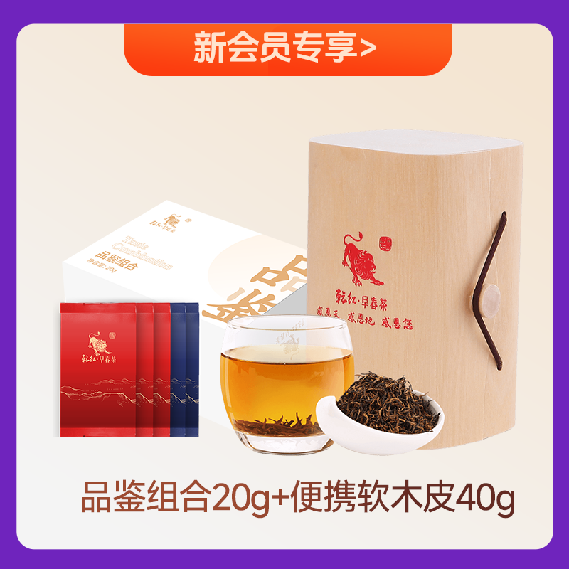 【会员专享礼】乾红尝鲜组合老茶客5800软木皮40g+品鉴组合茶包20g