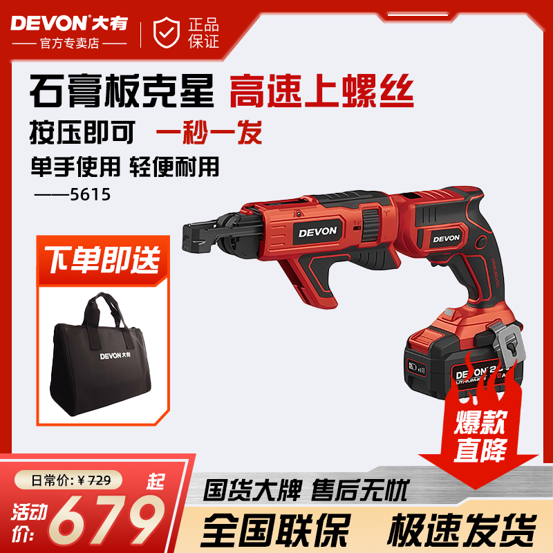 DEVON/大有5615锂电无刷链钉枪链带枪干枪螺丝批电钻电动螺丝刀