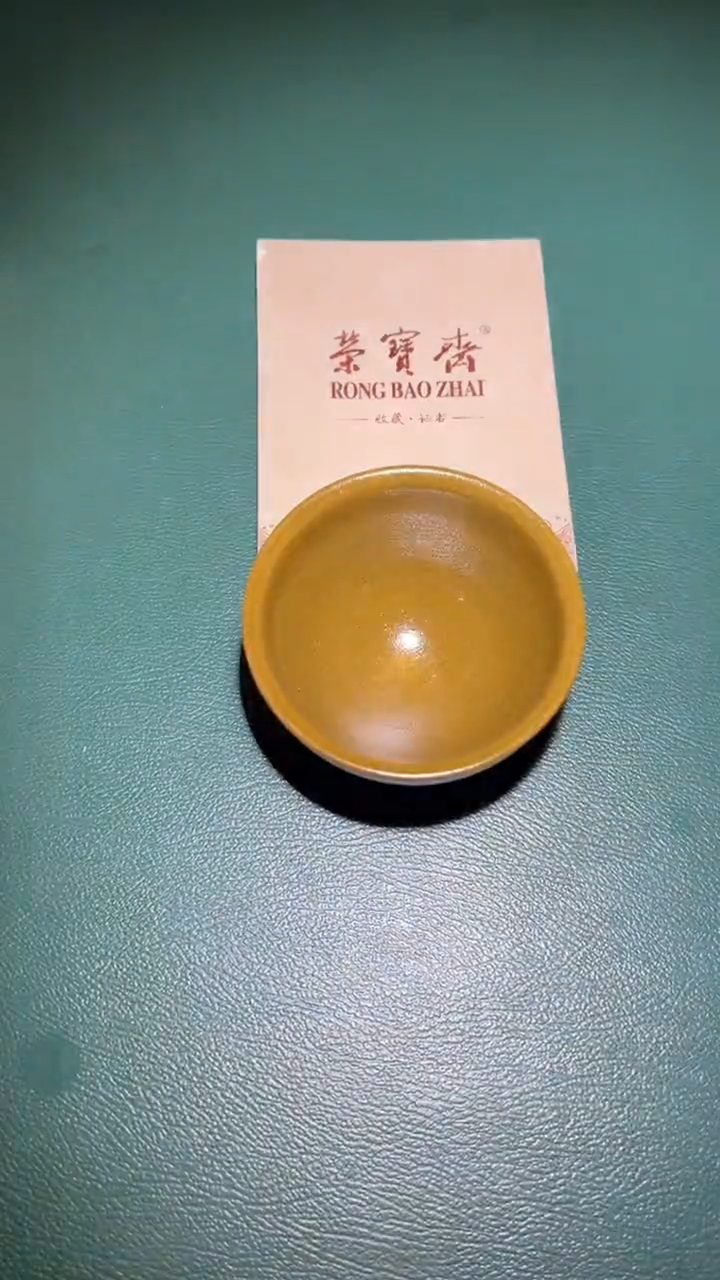 茶盏荣宝斋收藏专场6