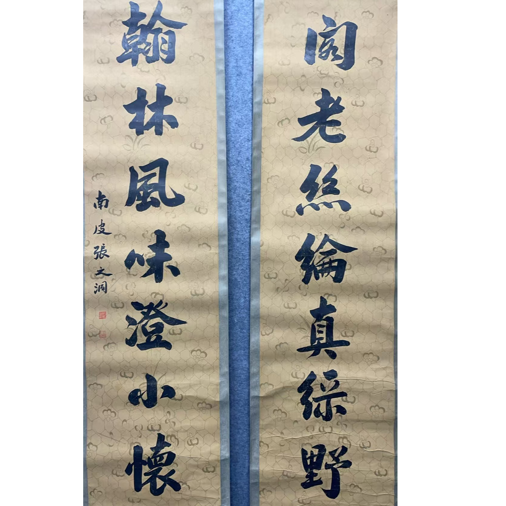 张老 款 绘画书法对联176*45平尺7.1*2