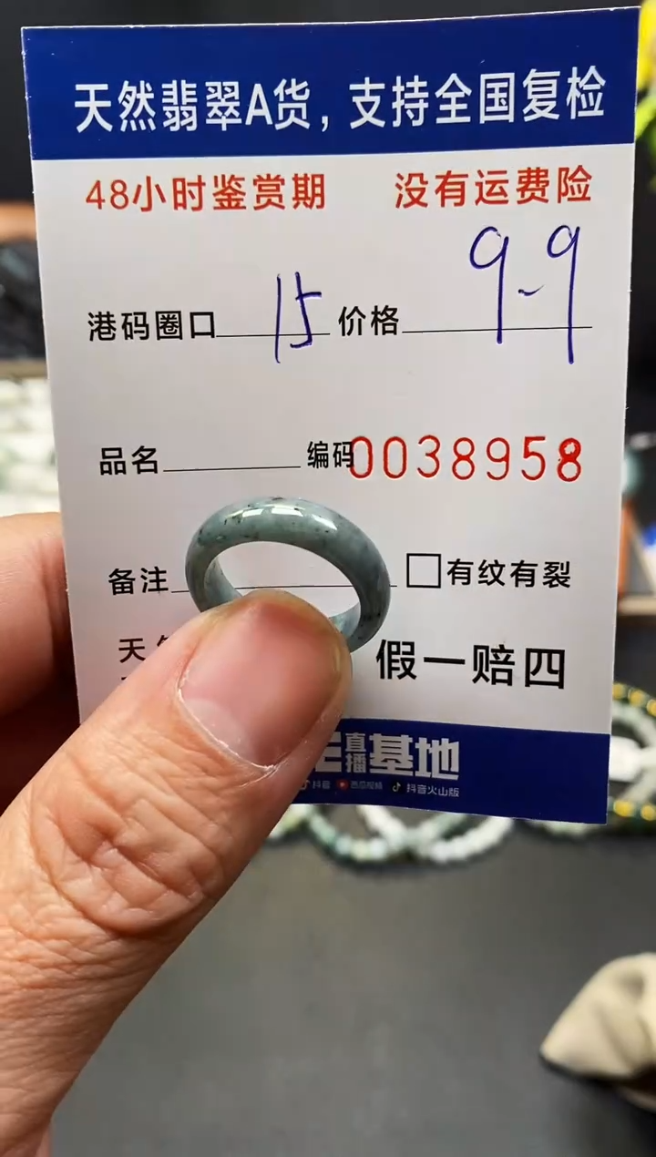 未镶嵌戒指翡翠8958