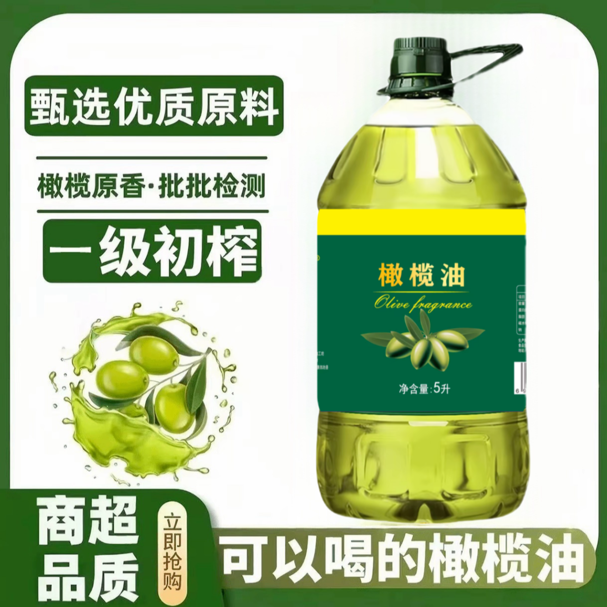 【周年庆一级橄榄油补贴200】纯正橄榄油5L初榨家庭一桶装DS