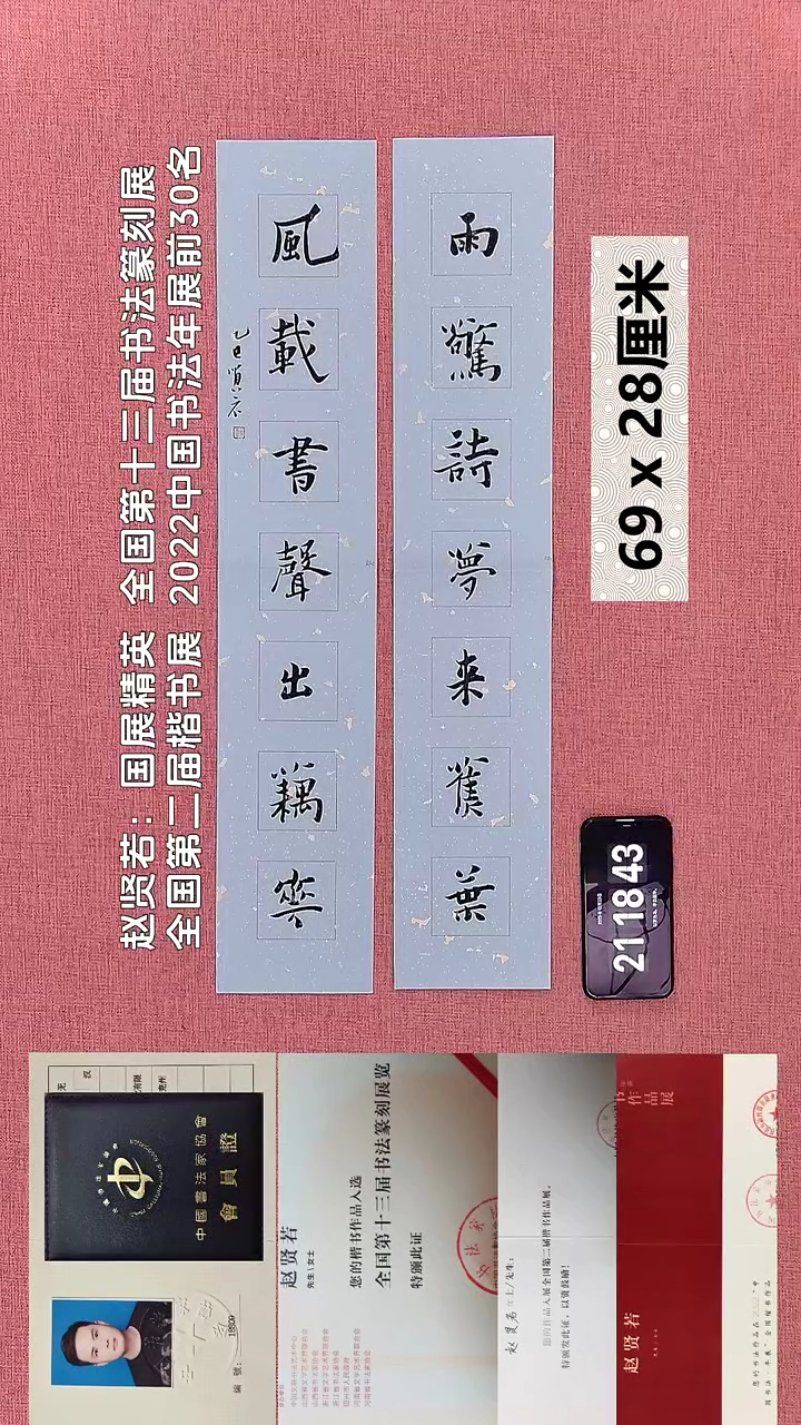 书法110    赵老师书法作品