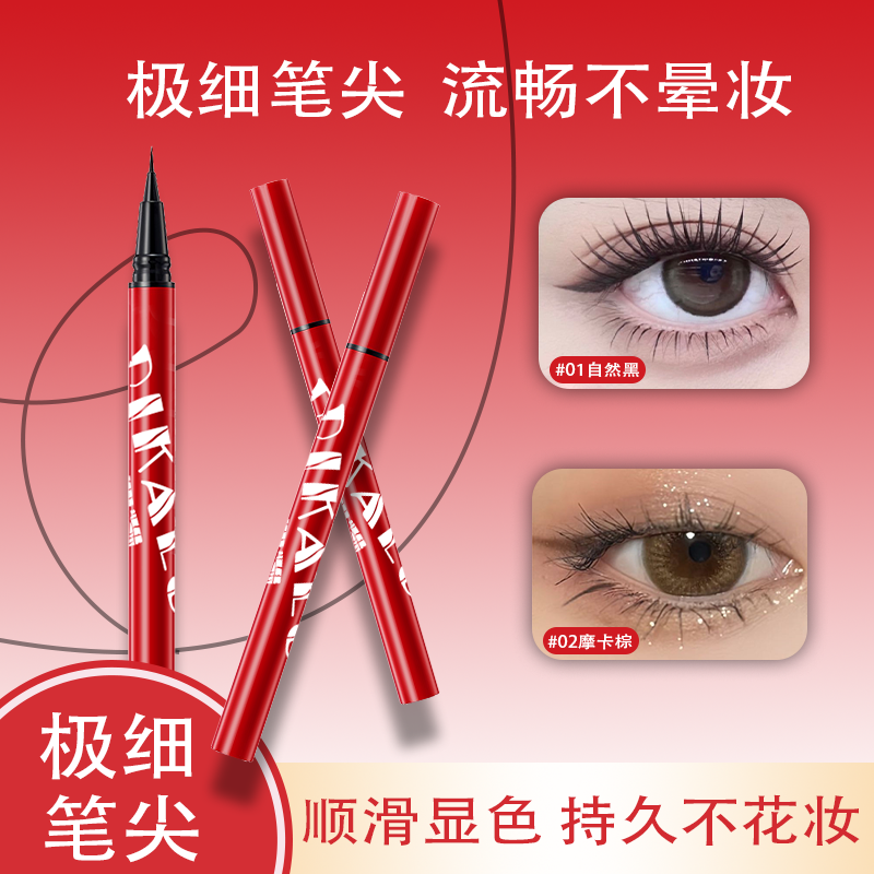 【福利热卖】极细眼线笔自然持久速干易上色不晕染不易掉色新手通用