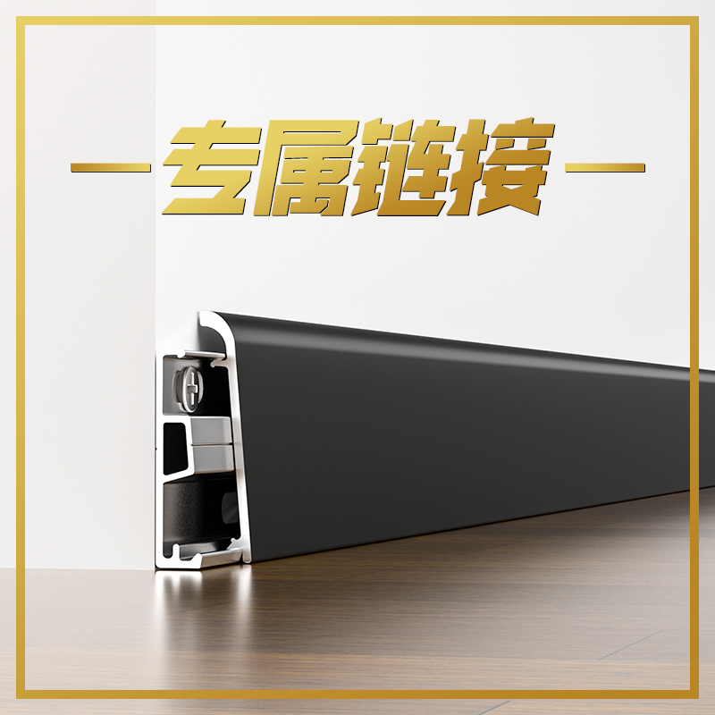【专属链接】铝合金踢脚线4/6cm金属扣款地脚线
