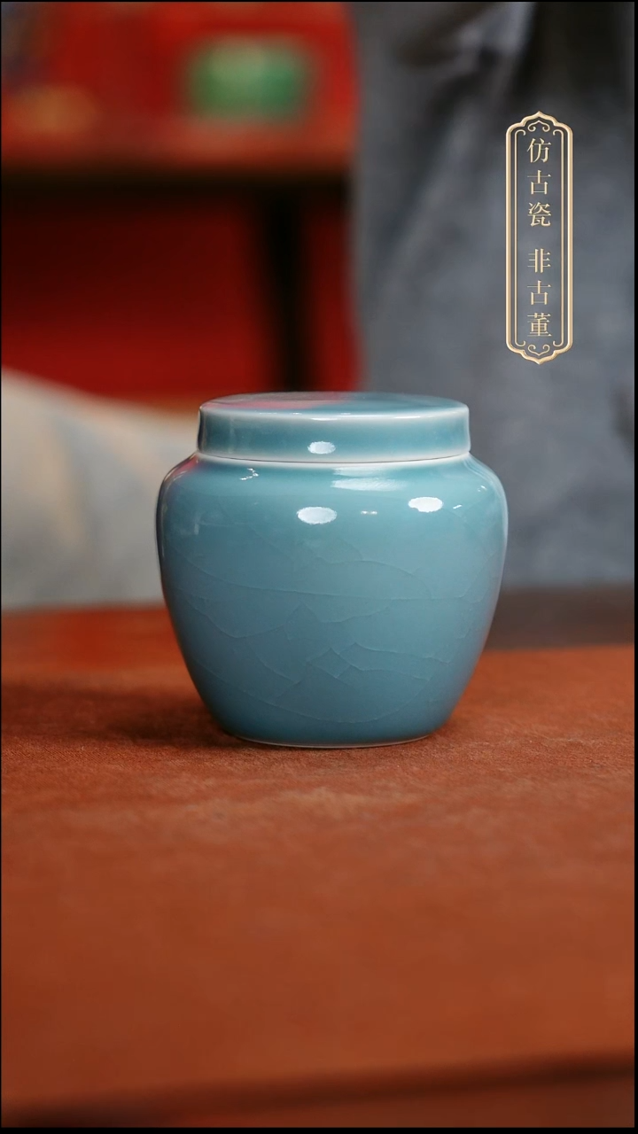 摆件陶皇窑单色釉茶叶罐