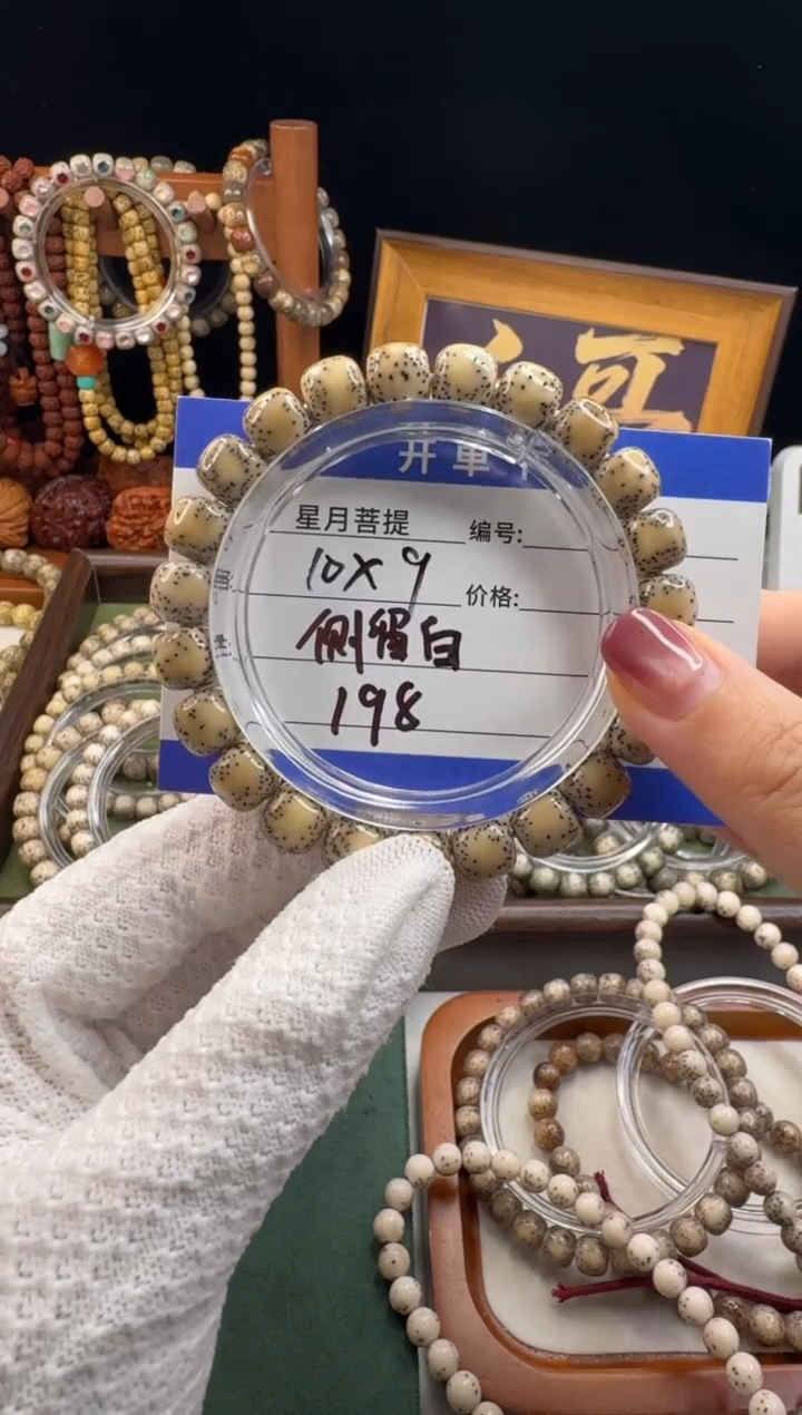 手串星月菩提星月菩提石玉料侧留白