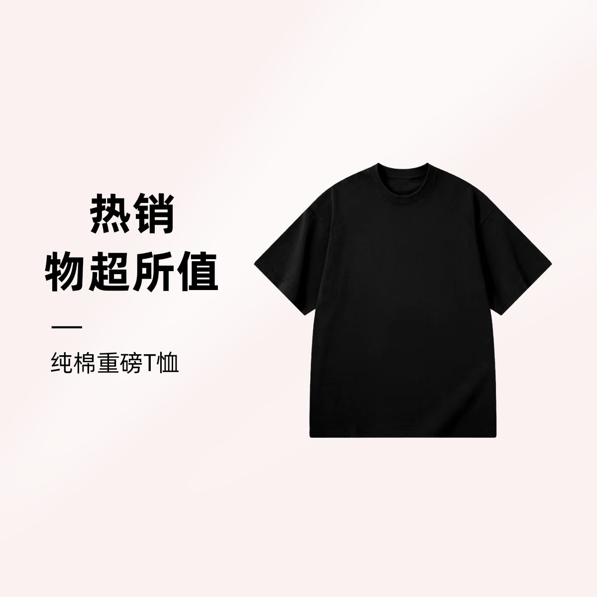 【38号链接】6001-23火黑-奢潮仓新款男女同款潮流休闲重磅圆领T恤